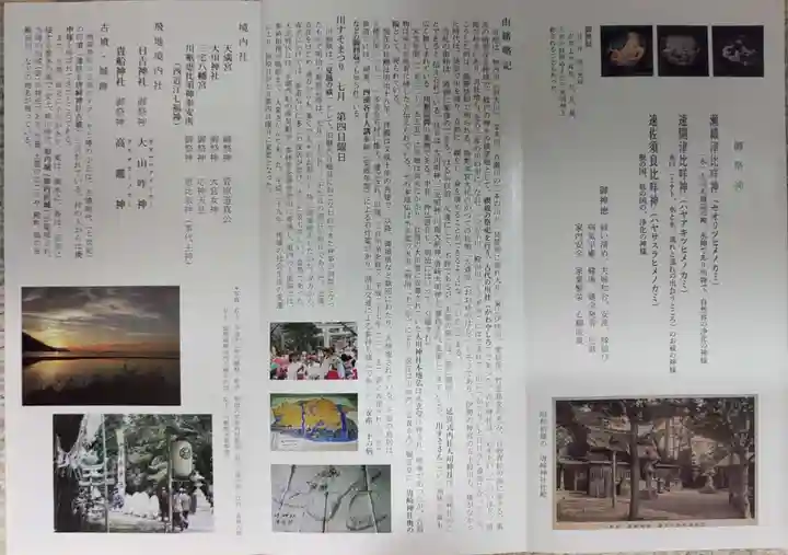 唐﨑神社の授与品その他