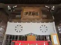 伊達神社(北海道)