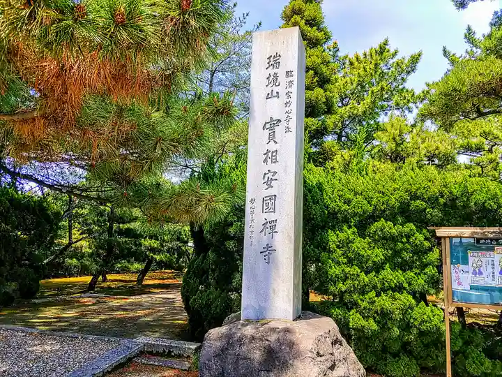 実相寺のその他建物