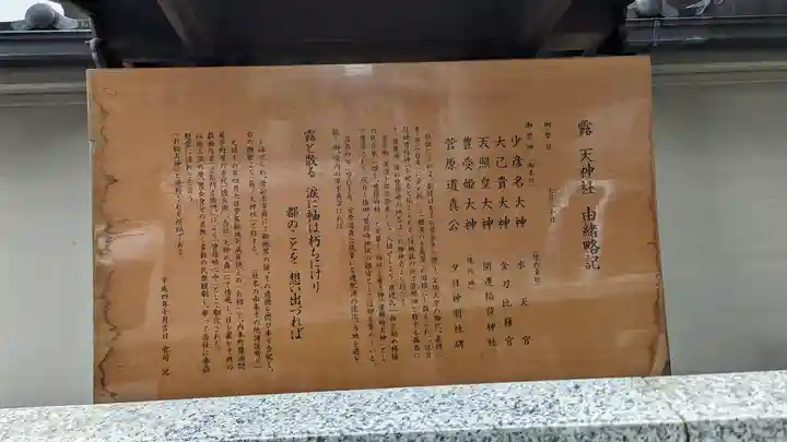 露天神社(お初天神)(大阪府)