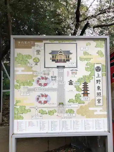 上野東照宮(東京都)