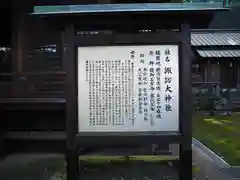 諏訪大神社の歴史