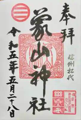 象山神社(長野県)