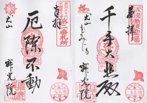 犬山寂光院の御朱印