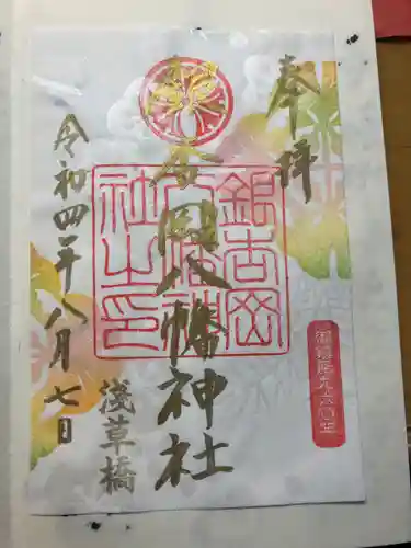 銀杏岡八幡神社の御朱印