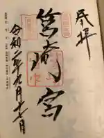 筥崎宮(福岡県)