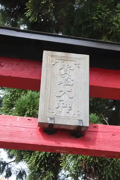 貴船神社のその他建物