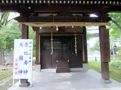 三囲神社の末社・摂社