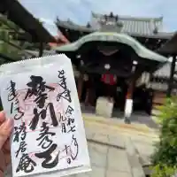 摩利支天堂 禅居庵の御朱印