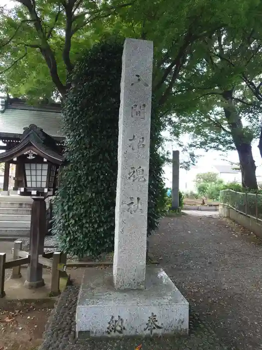 入間野神社の建物その他