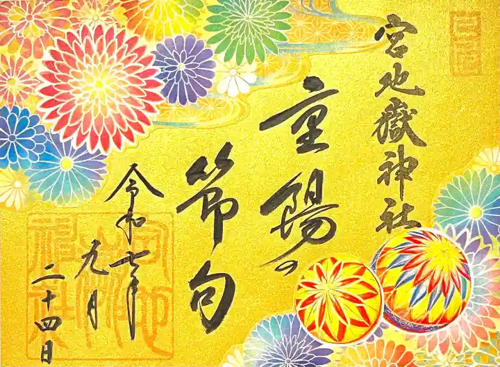 宮地嶽神社(福岡県)