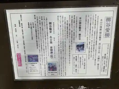 龍谷観音名古屋愛柳講院(愛知県)