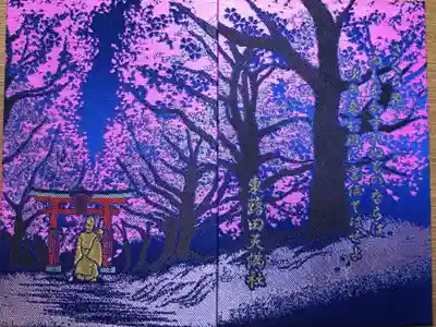 オリジナルの御朱印帳が欲しくて、再度参拝いたしました。