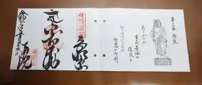 南院の御朱印