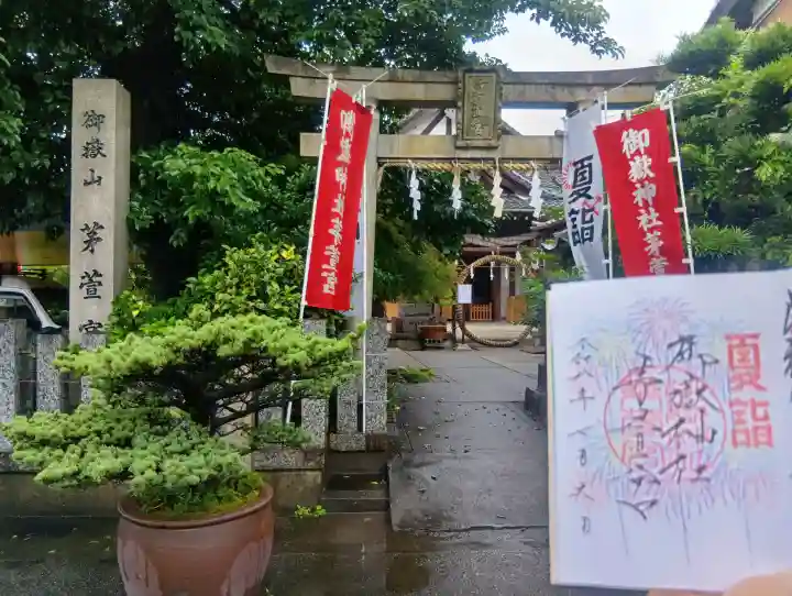 御嶽神社茅萱宮(岐阜県)