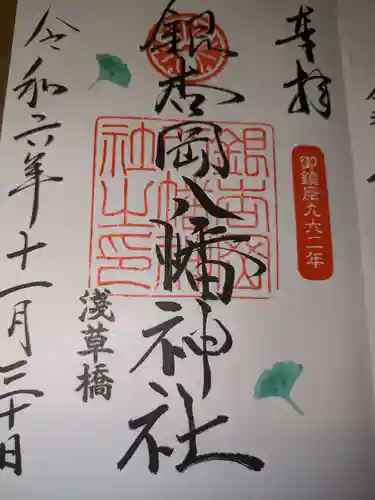 銀杏岡八幡神社(東京都)