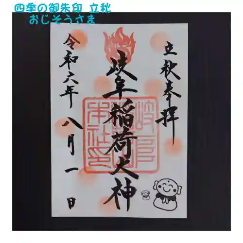 岐阜稲荷山本社(岐阜県)