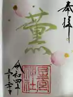 星宮神社(栃木県)