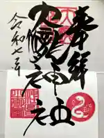 大滝神社の御朱印