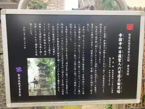 幸國寺(東京都)