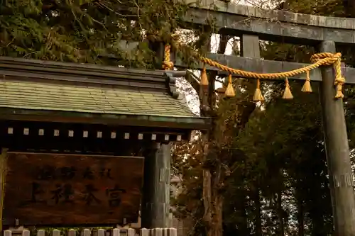 諏訪大社(長野県)