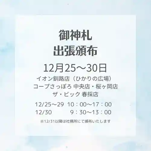 釧路一之宮 厳島神社(北海道)