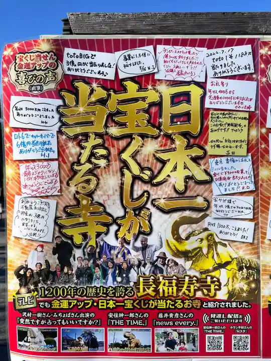 長福寿寺(千葉県)