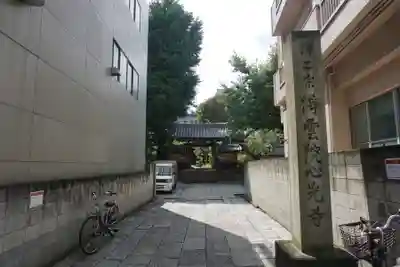 心光寺のその他建物