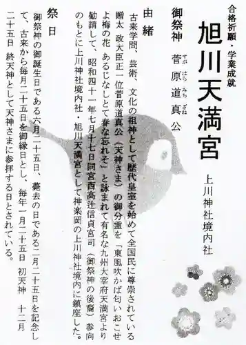 旭川天満宮の歴史