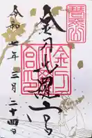 金刀比羅宮(香川県)