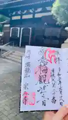 宗三寺の御朱印