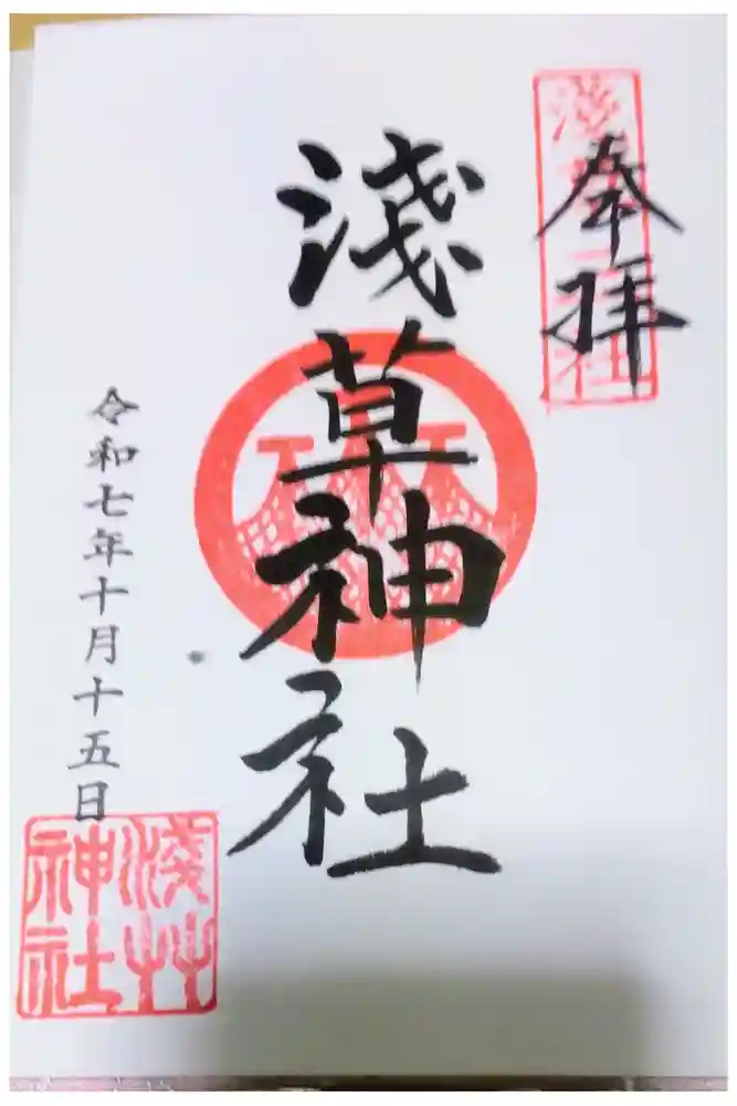 浅草神社の御朱印