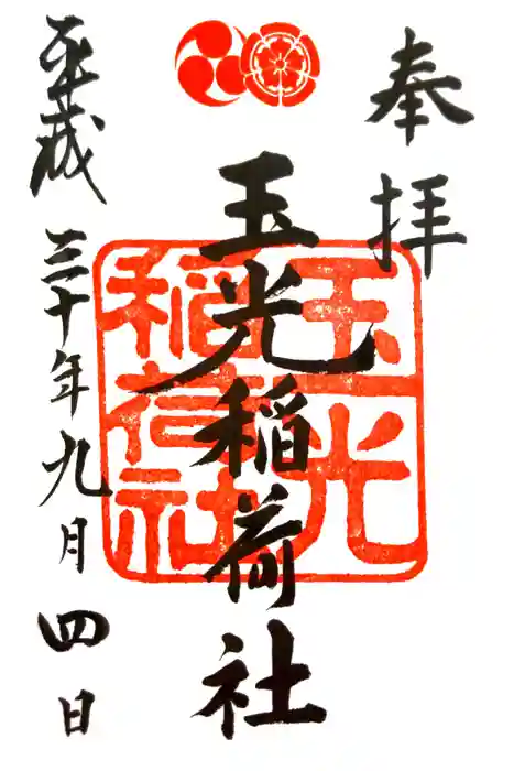 八坂神社(祇園さん)の御朱印