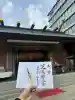 芝大神宮の御朱印