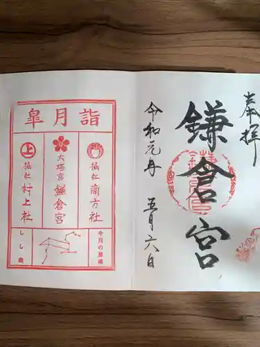 鎌倉宮(神奈川県)