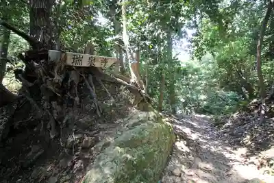 瑞泉寺(神奈川県)