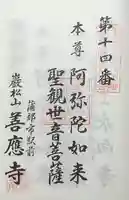 善応寺(愛知県)