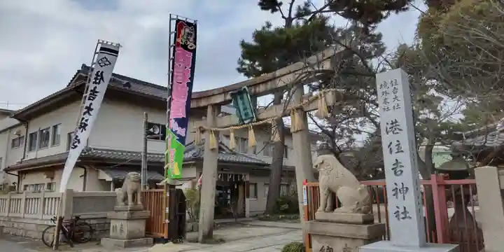 港住吉神社(住吉大社境外末社)の鳥居