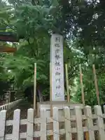 小御門神社のその他建物