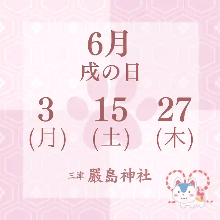 三津厳島神社(愛媛県)