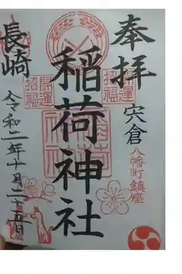 神紋‥稲と刀が入ってます。
