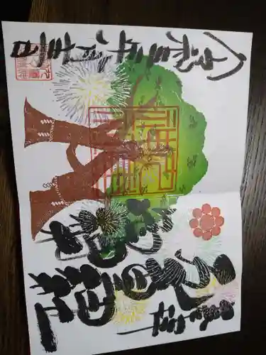 九重神社の御朱印