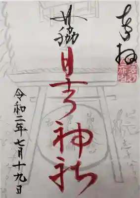 田脇日吉神社(福岡県)