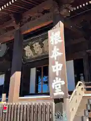 寛永寺(根本中堂)の本殿