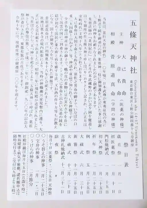 五條天神社(東京都)