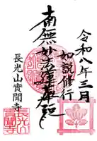 実聞寺(實聞寺)(埼玉県)