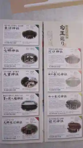 鎮守氷川神社(埼玉県)