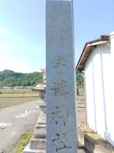 宇藝神社(群馬県)