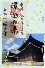 妙心寺（妙心禅寺）の御朱印