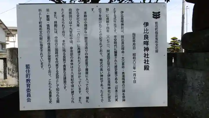 伊比良咩神社(徳島県)